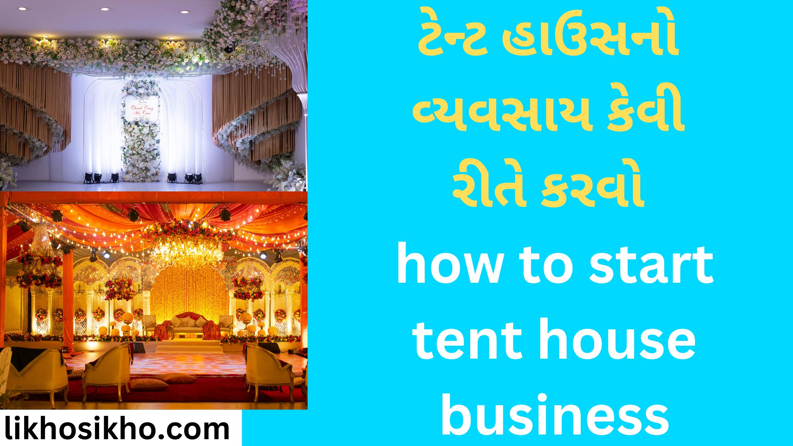 ટેન્ટ હાઉસનો વ્યવસાય કેવી રીતે કરવો how to start tent house business